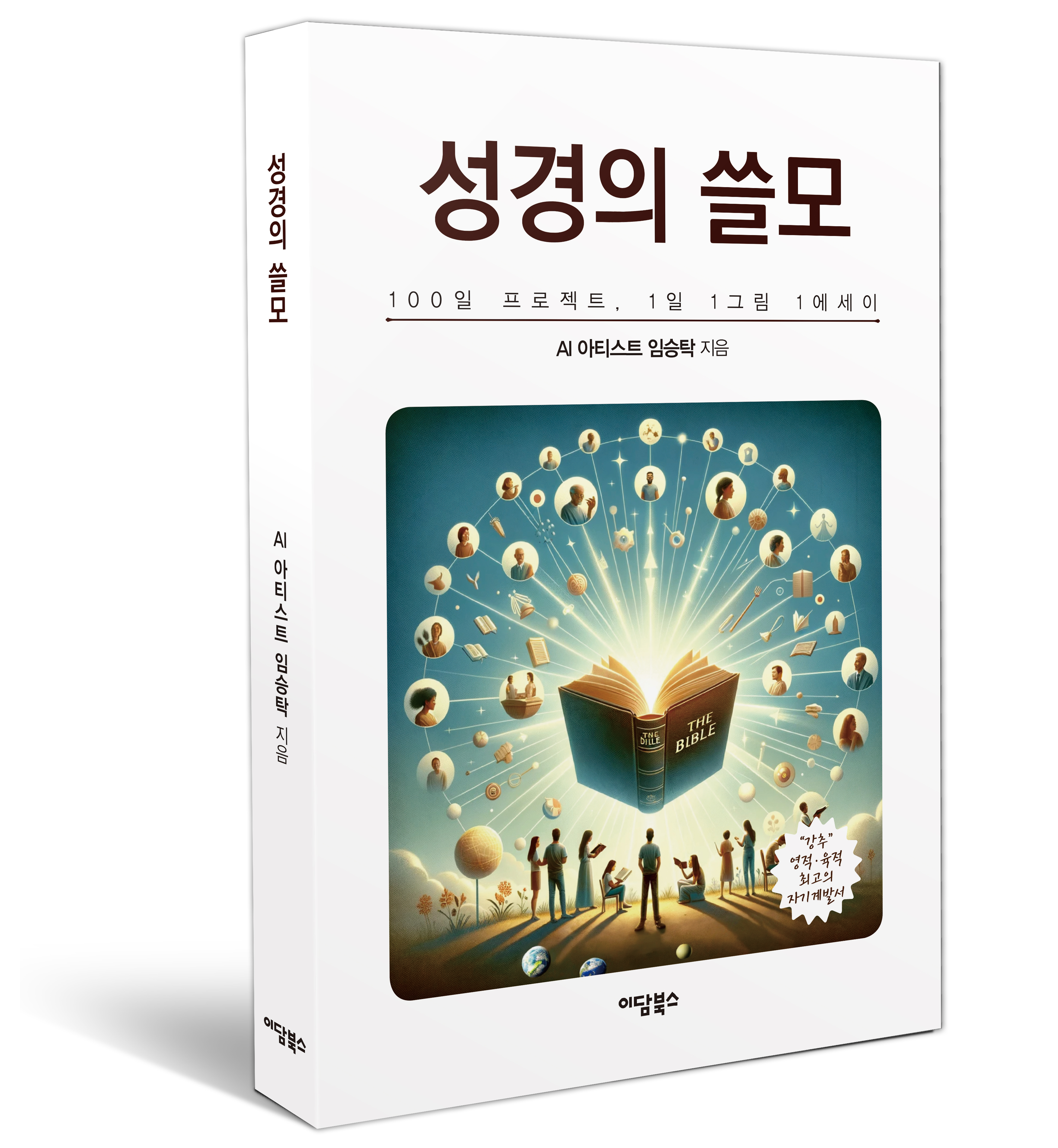 성경의 쓸모
