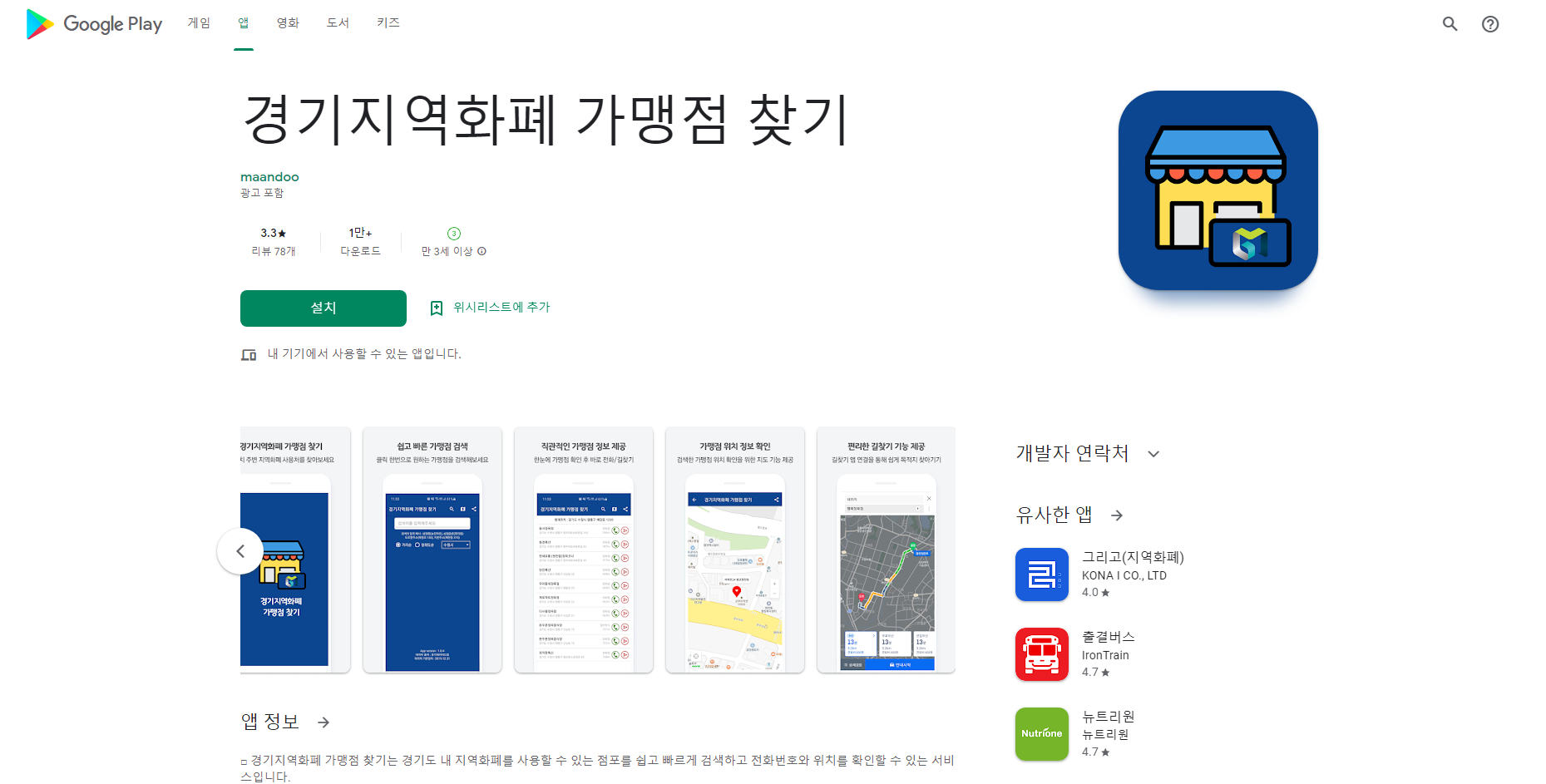 경기지역화폐 가맹점 찾기 어플