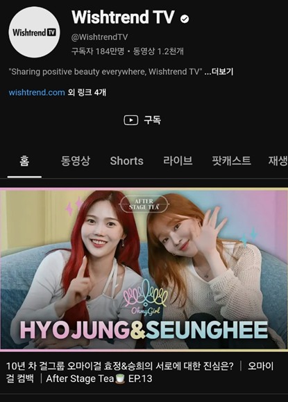 위시트렌드tv