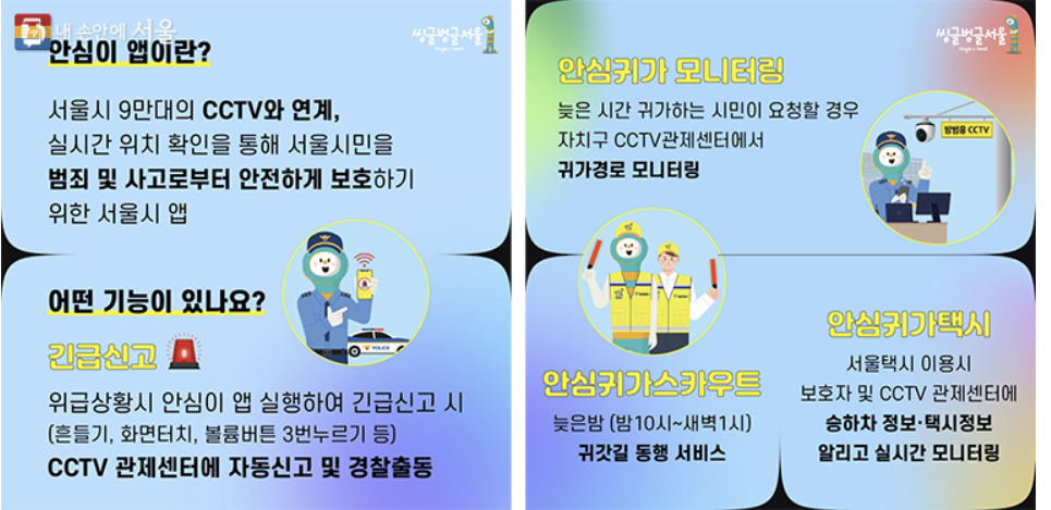 안심이 앱의 다양한 기능