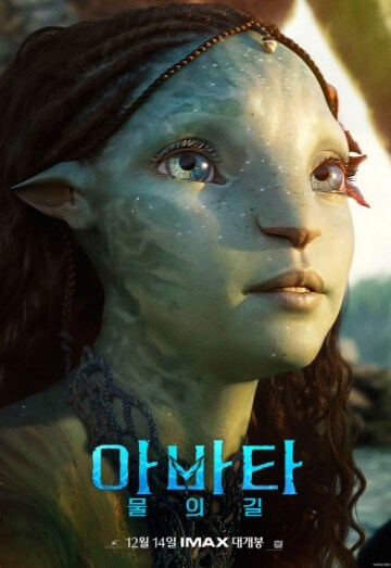 아바타 2 포스터 4