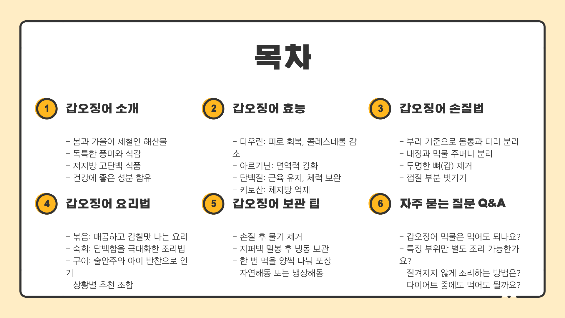갑오징어 효능 ❘ 갑오징어 황금레시피 ❘ 갑오징어 손질법까지 공개하는 역대급 갑오징어 요리 가이드