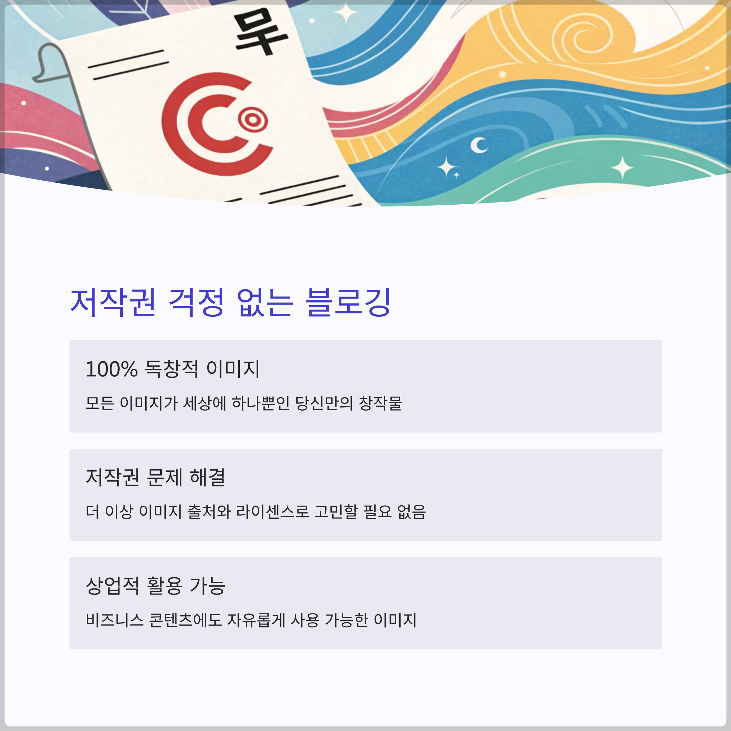 AI 이미지 생성으로 차별화된 블로그 만들기 전략(+AI 이미지 생성, Midjourney 사용법, DALL·E 3 무료 사용, AI 그림 그리기​)