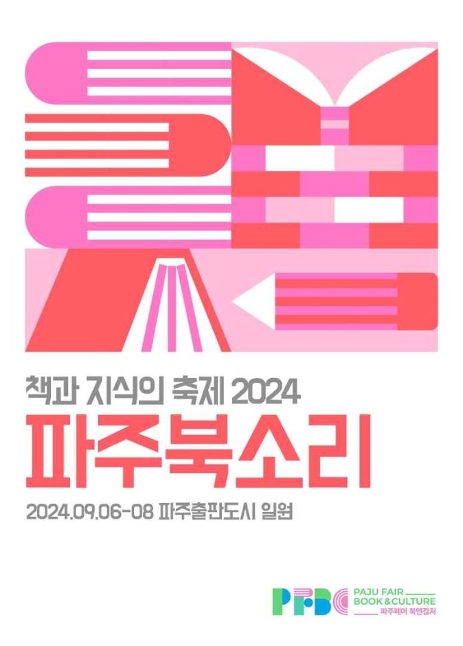 파주 북소리 축제
