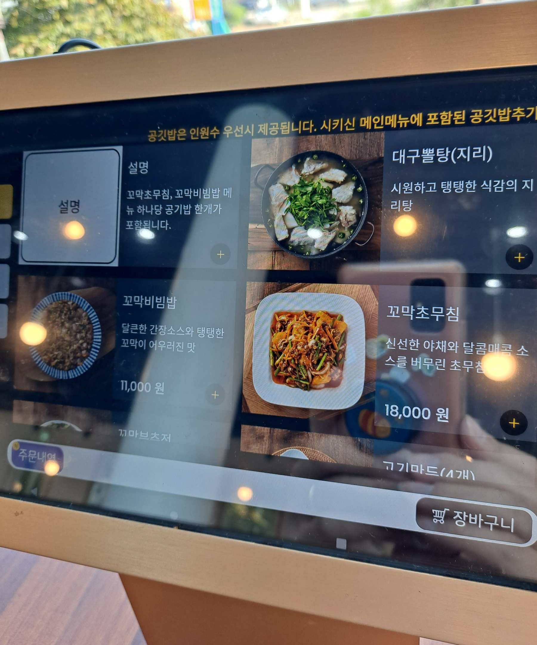 꼬막한상 온오더