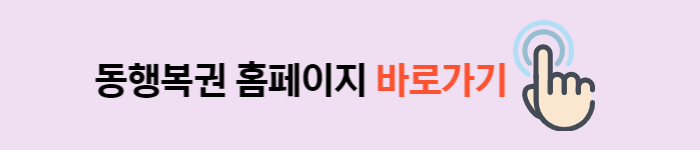 동행복권-홈페이지