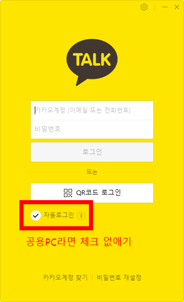 카카오톡 pc버전 다운로드