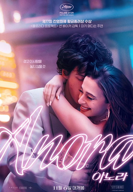 아카데미 시상식 2025 수상작 아노라