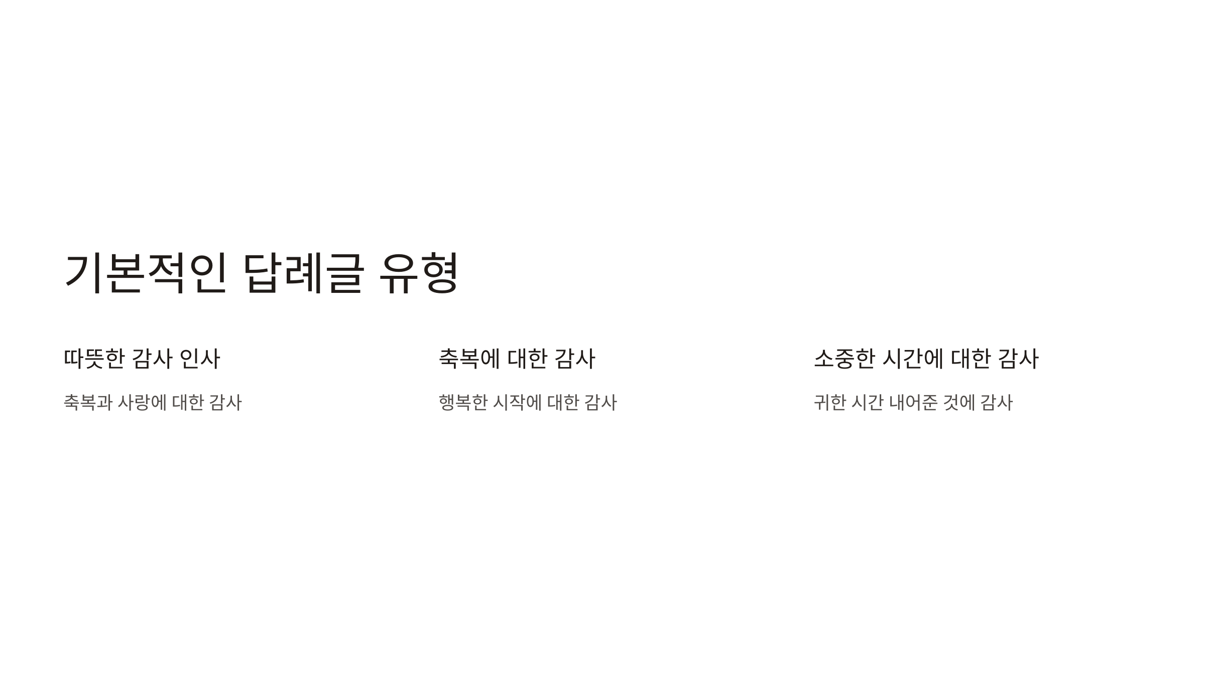 결혼식 답례글