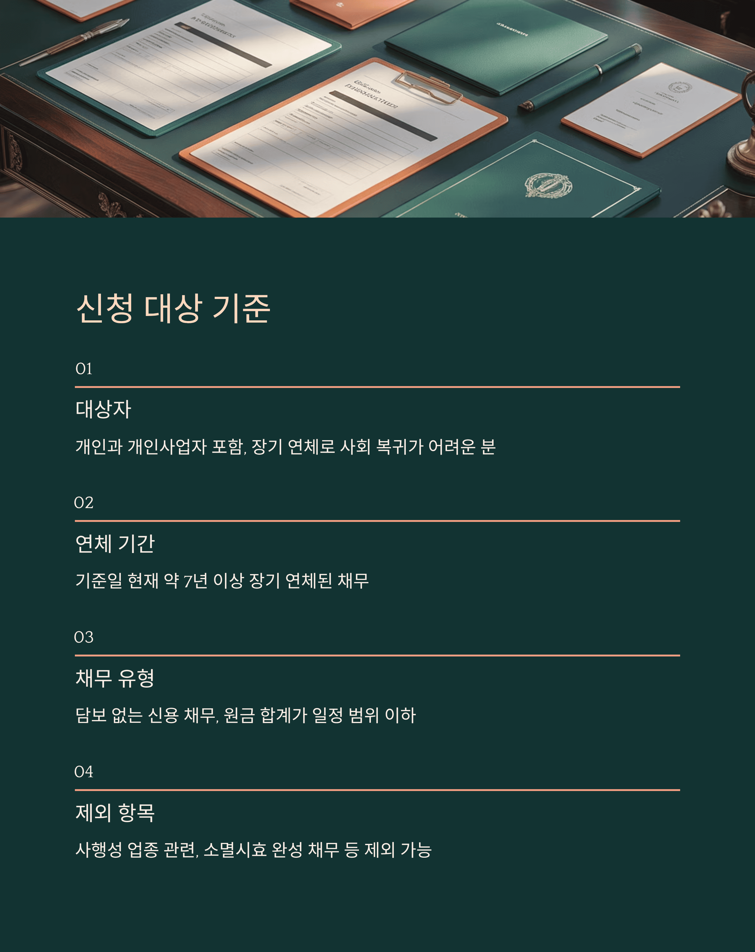 신청 대상 기준