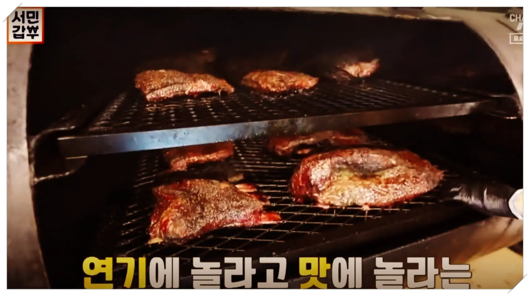 서민갑부-명품장작-바비큐-통닭