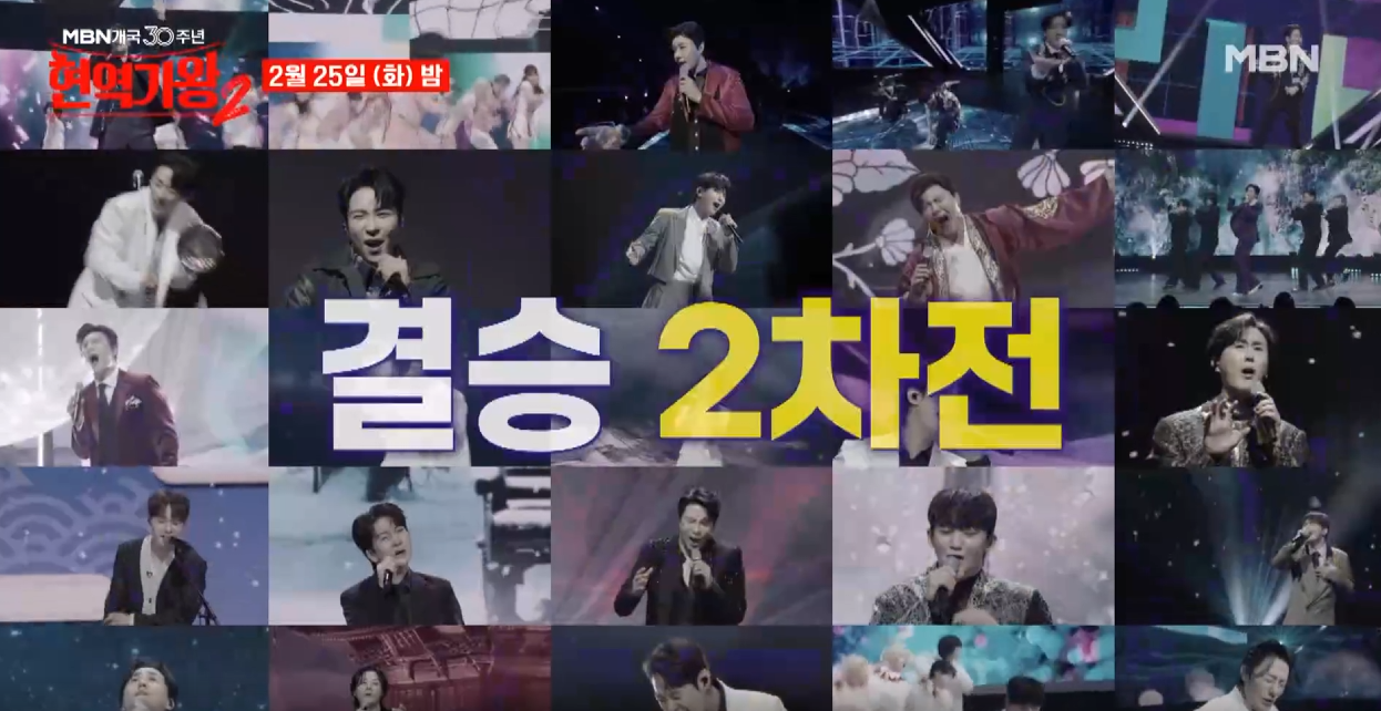 현역가왕2-투표하기