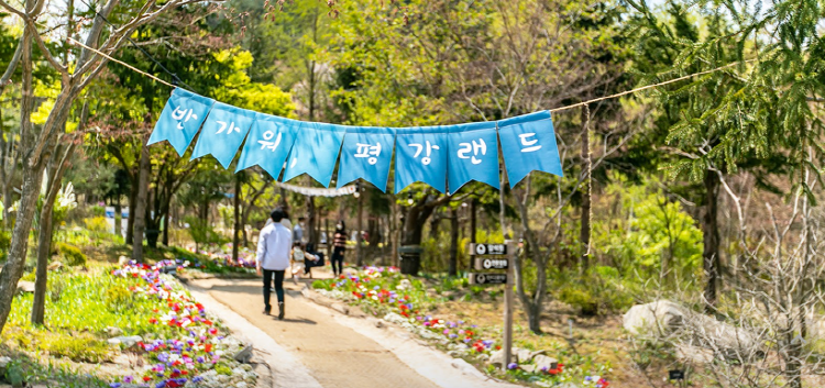 평강랜드