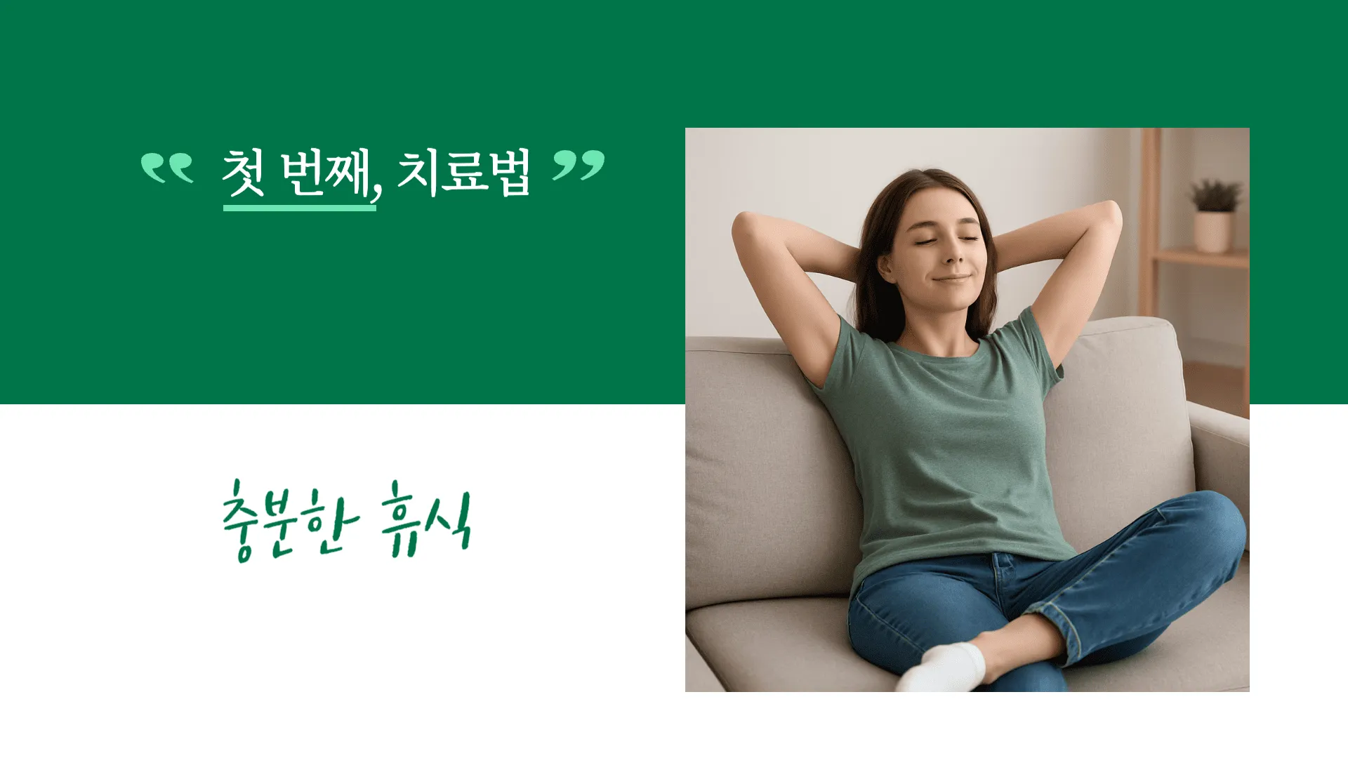 족저근막염 치료법