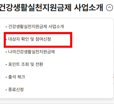 건강생활 실천지원금제 신청방법 소개