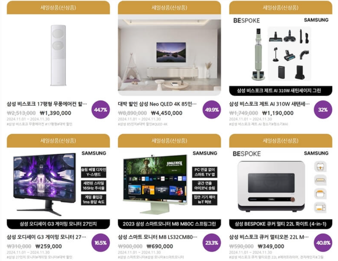 코리아 삼성 세일 페스타는