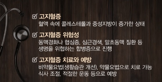 고지혈증의 예방과 치료