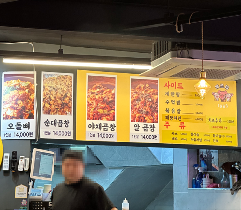 싹쓰리곱창(2)