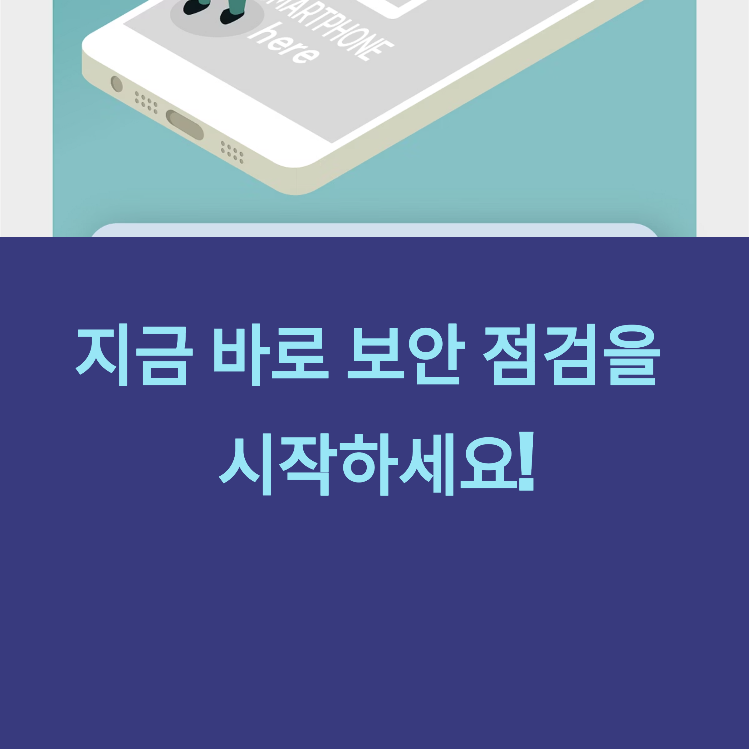 2025년 SKT 문자 해킹 방지 및 피해보상 방법 총정리 내용