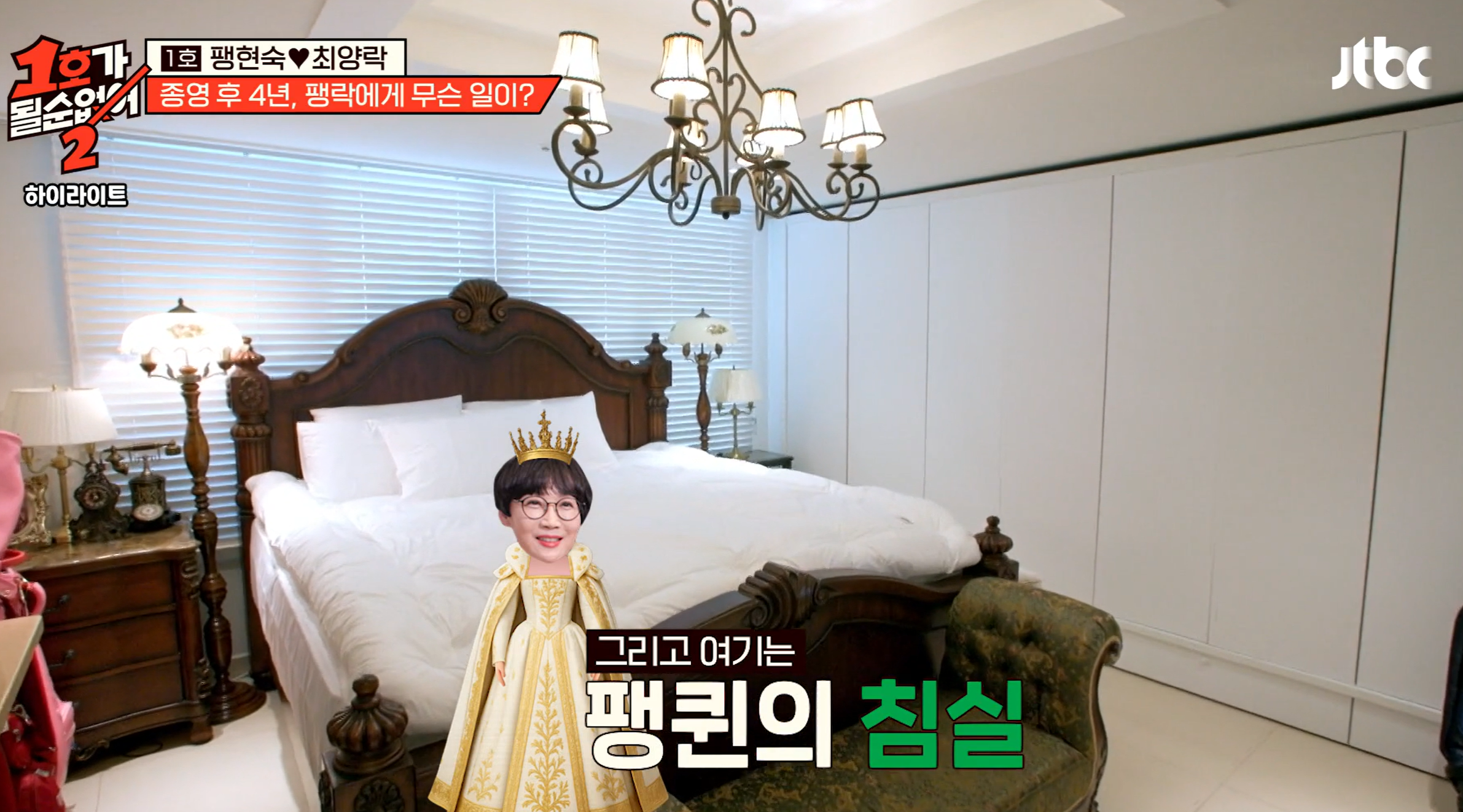 1호가 될 순 없어2