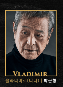 신구 박근형의 고도를 기다리며 THE FINAL 예매하기