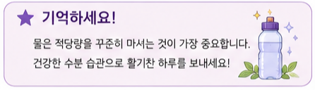 물을 억지로 많이 마시는 것보다 하루 동안 꾸준하게 수분을 보충하는 것