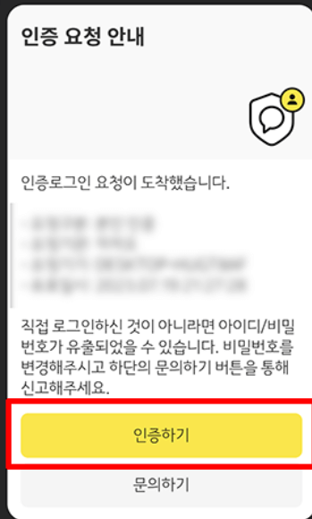 카카오톡 PC버전 인증