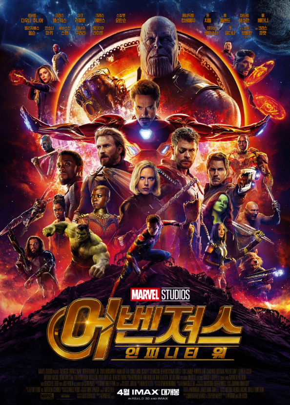 어벤져스: 인피니티 워 관련 포스터