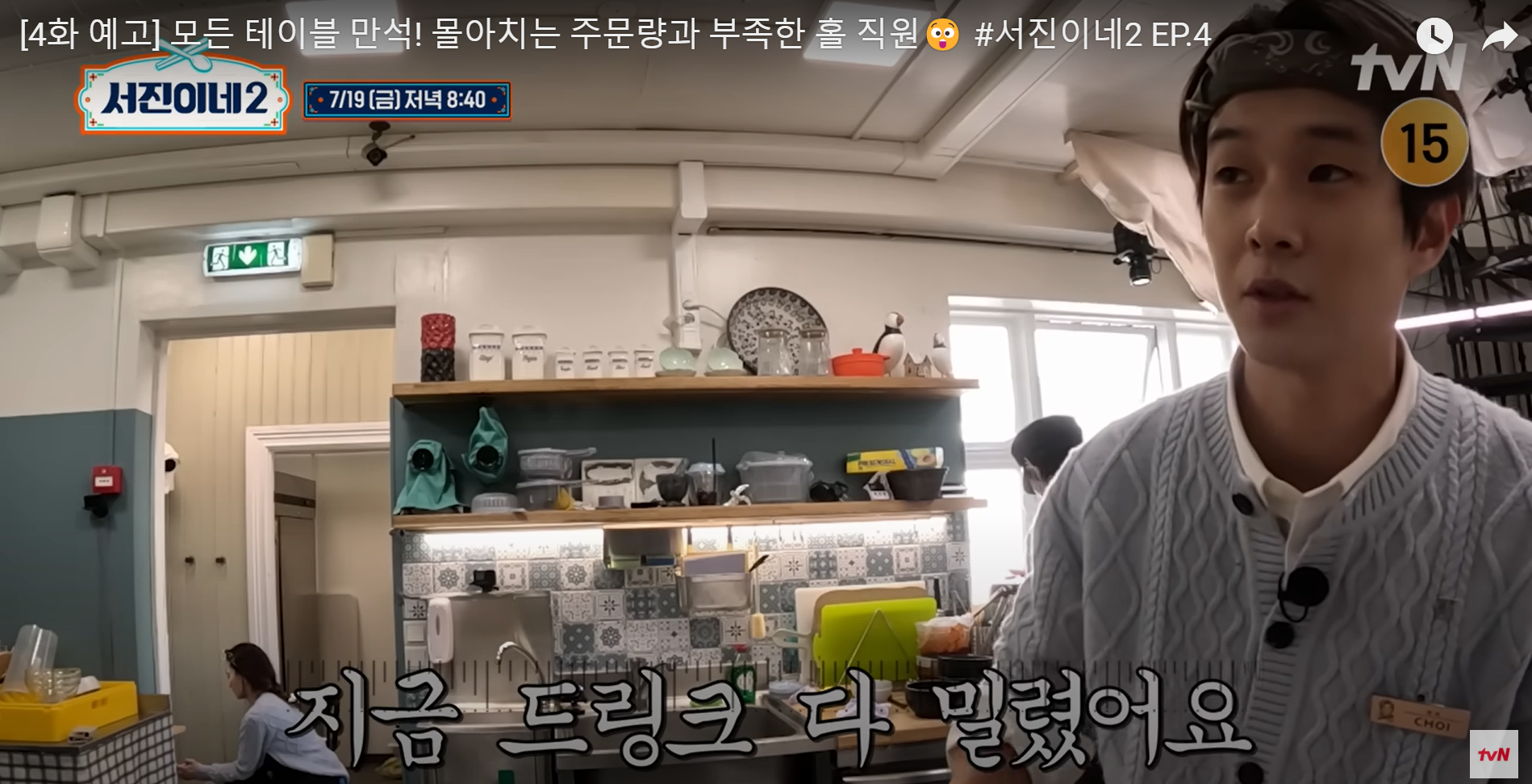 서진이네2-4화미리보기