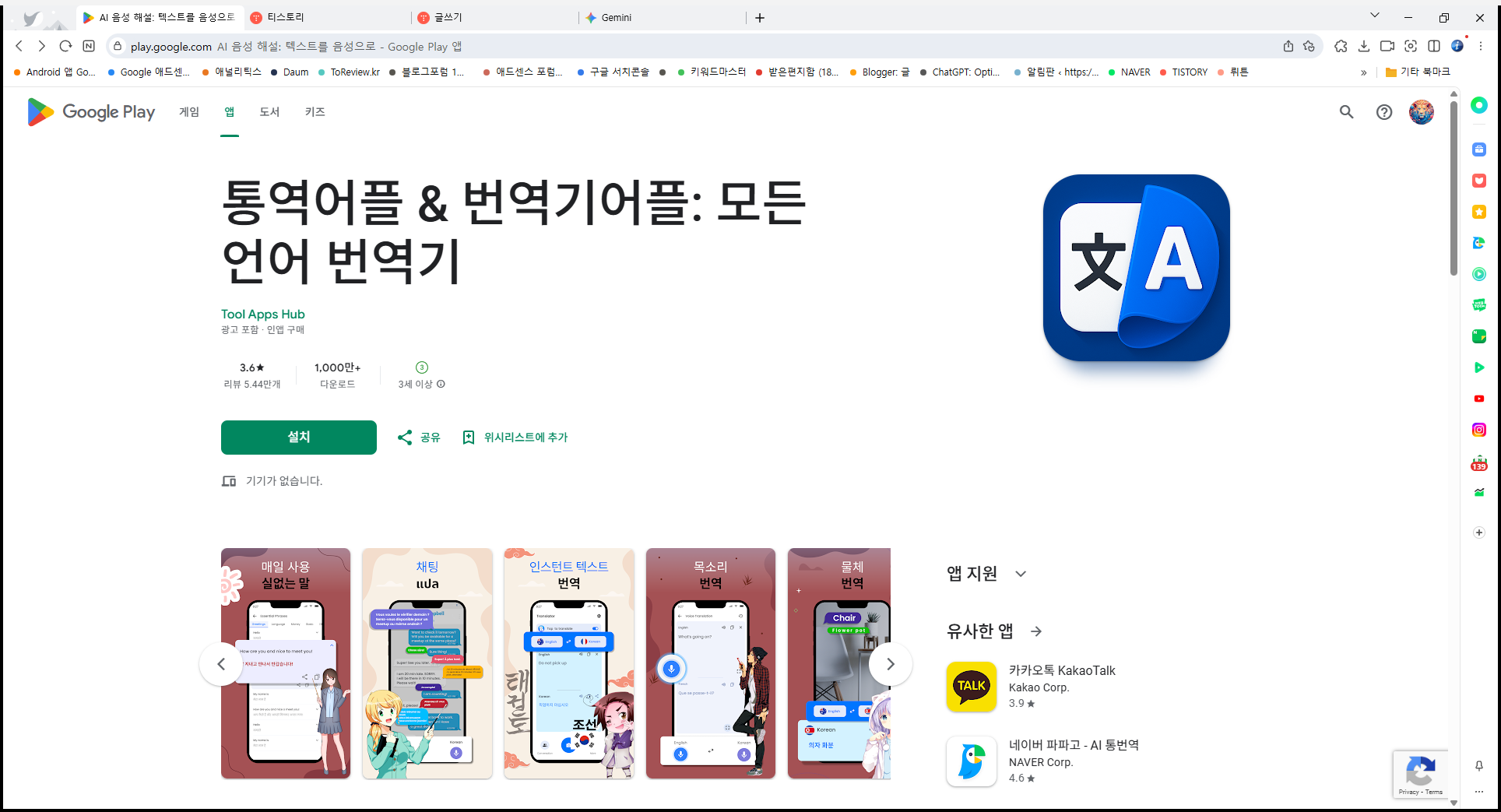 통역 어플, 텍스트 음성 이미지 실시간 번역, 모든 언어 번역기