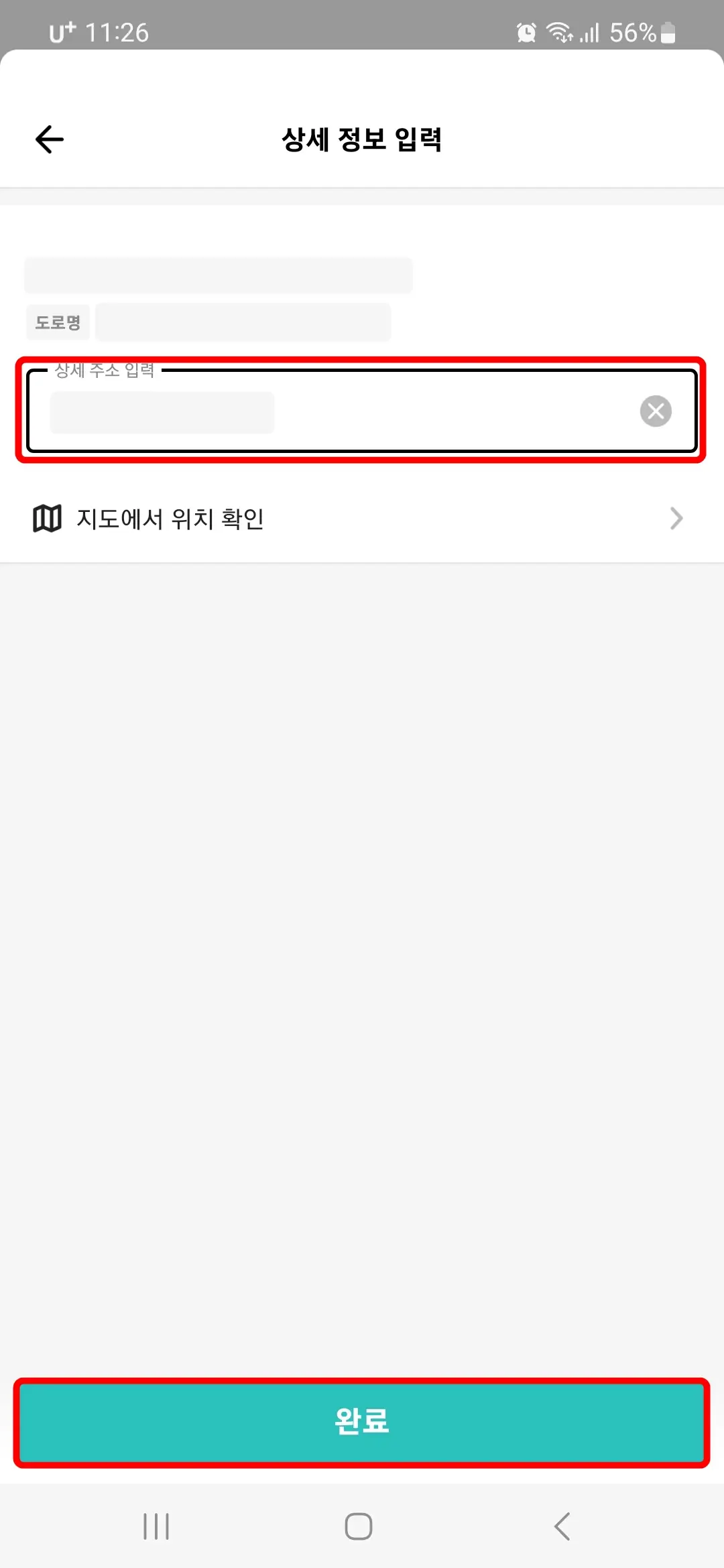 상세 주소 입력 확인