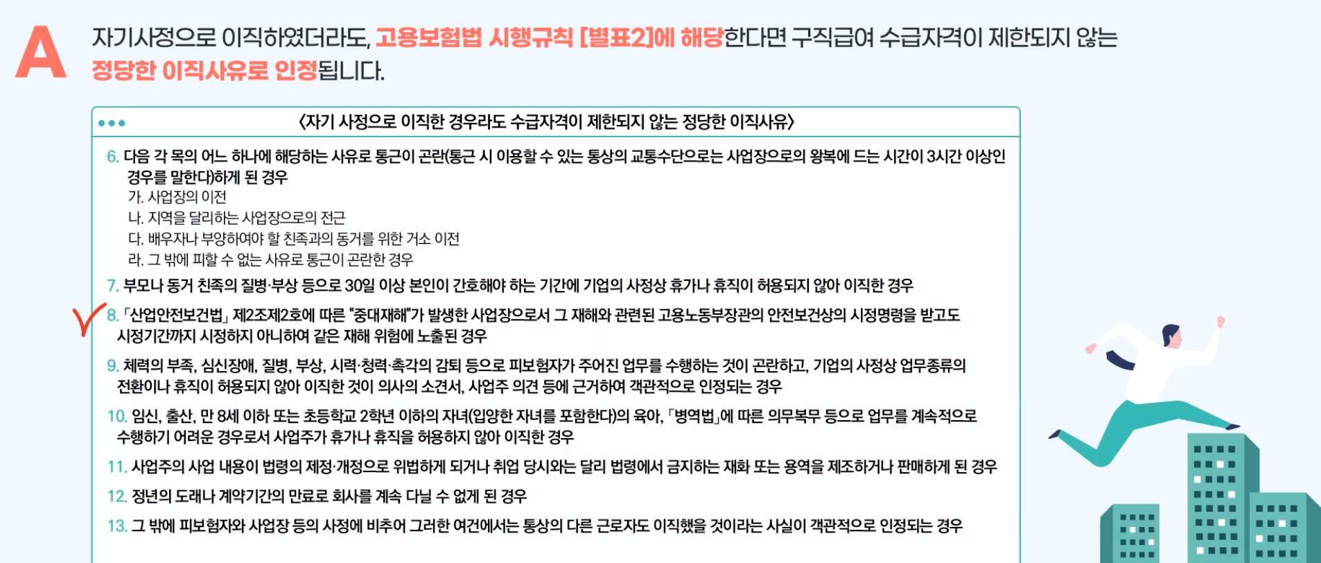 실업급여-정당한-이직사유-1