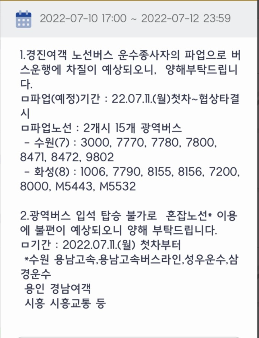 경진여객 운행 중단 노선