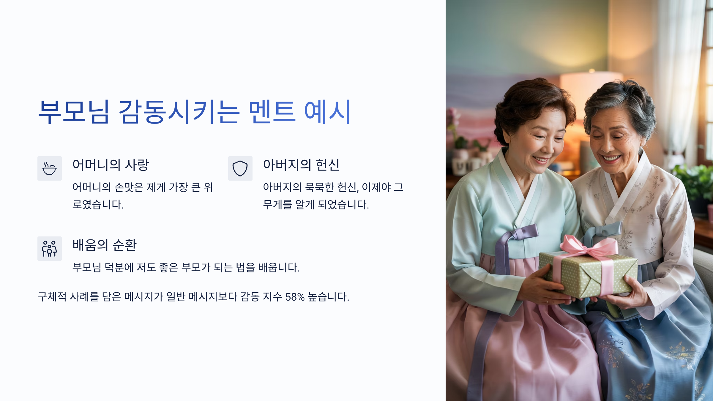 부모님 감동시키는 멘트 예시