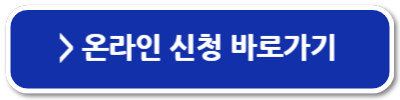국민취업지원제도 구직촉진수당 신청방법 지급일