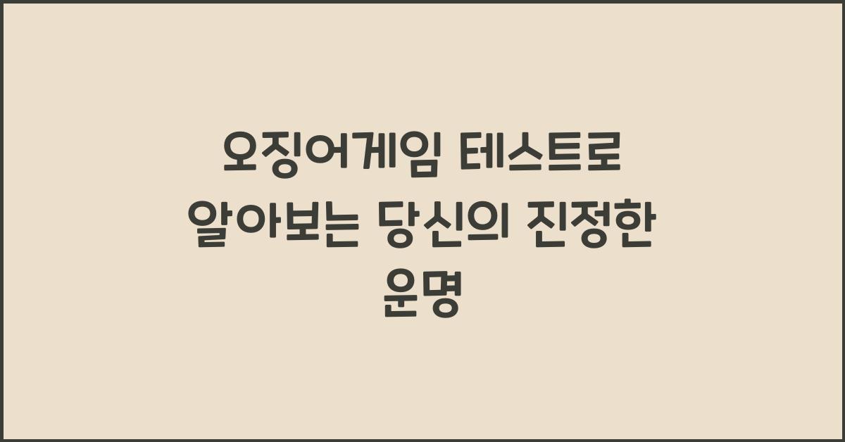 오징어게임 테스트