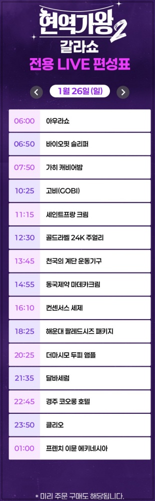 현역가왕2 갈라쇼 티켓 무료 이벤트