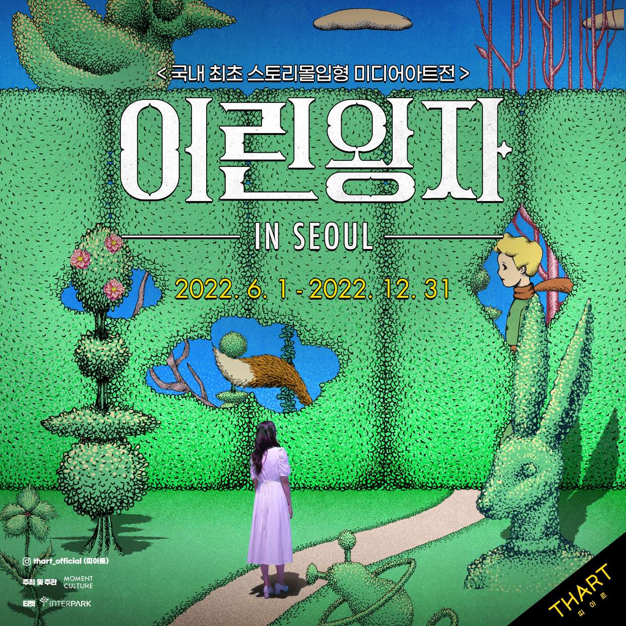 2022년 하반기 서울 전시회 추천 BEST 08 가볼만한곳