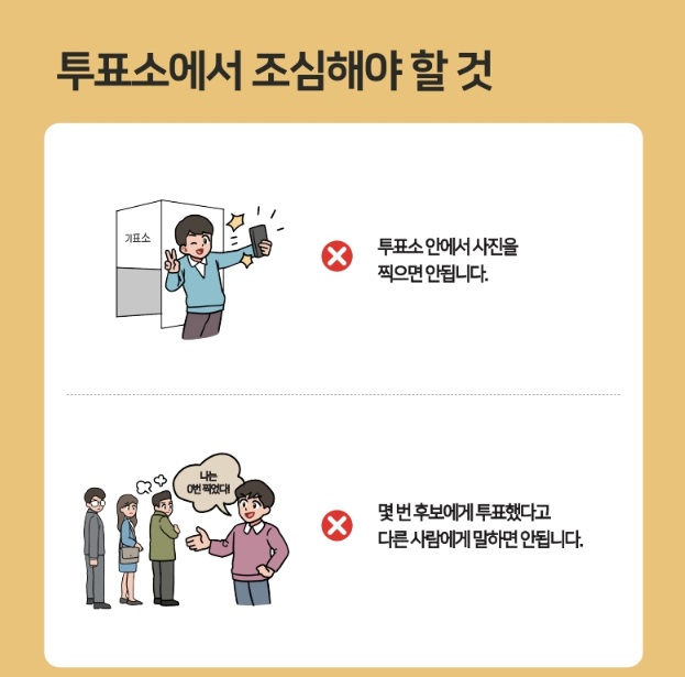 대전 유성구 대통령선거 사전투표소