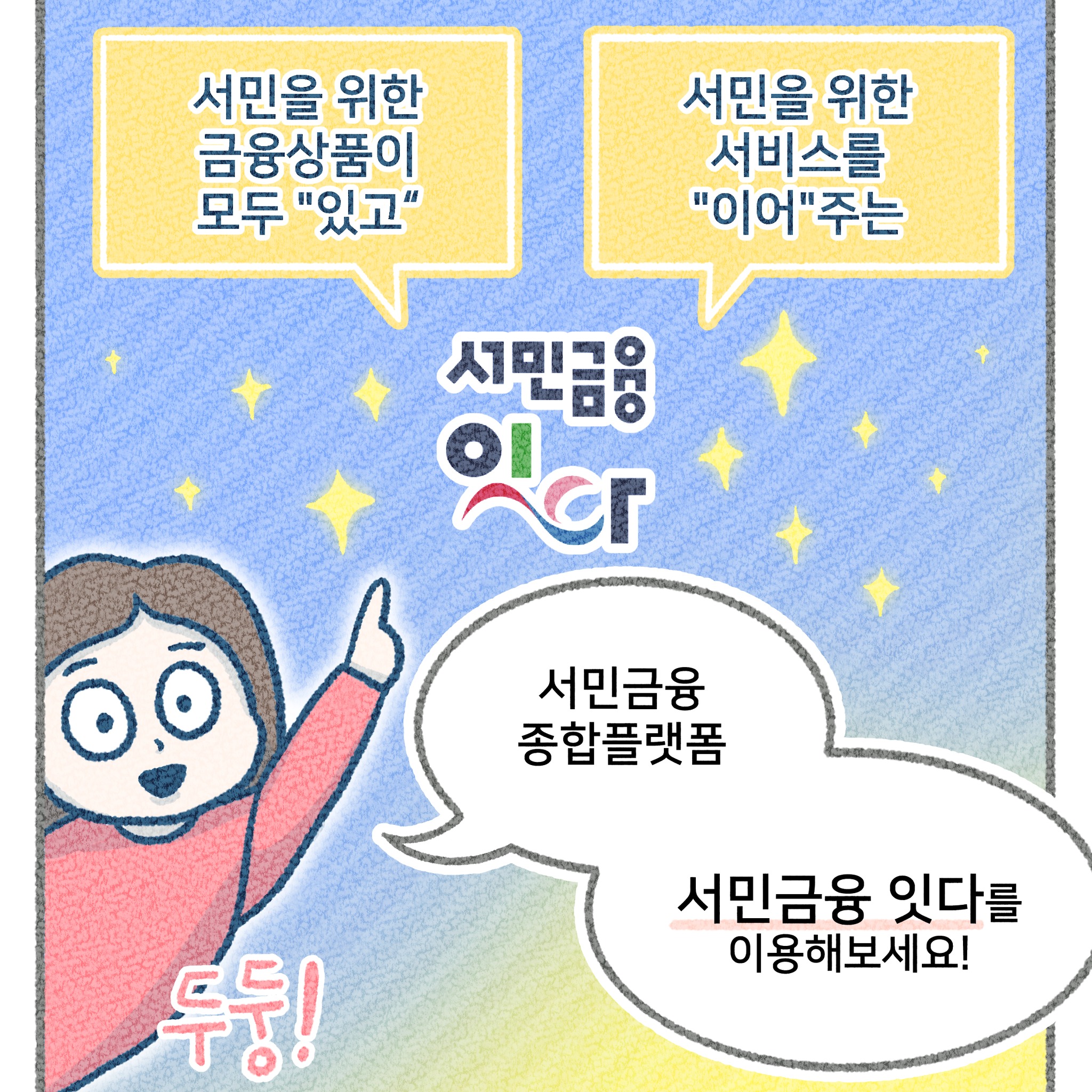저신용자대출