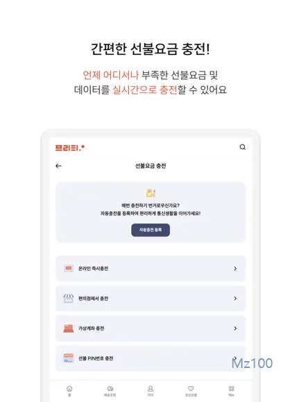 프리티 알뜰폰 살펴보기 6