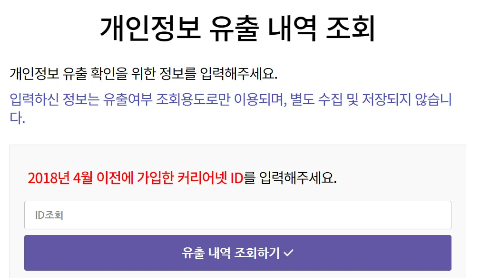 커리어넷-해킹-사건-개인정보-유출-보안-강화