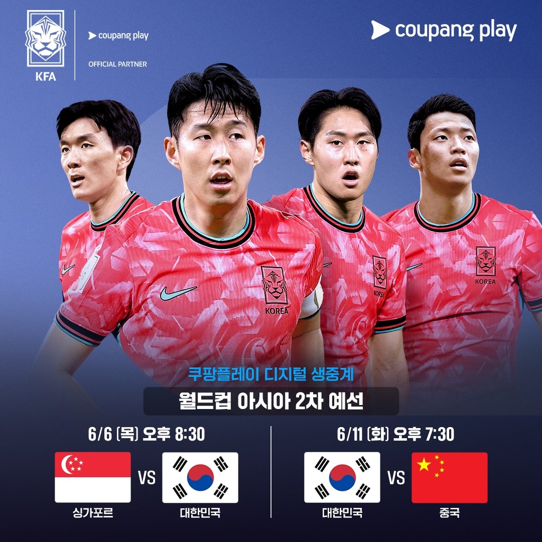 한국싱가포르축구중계방송