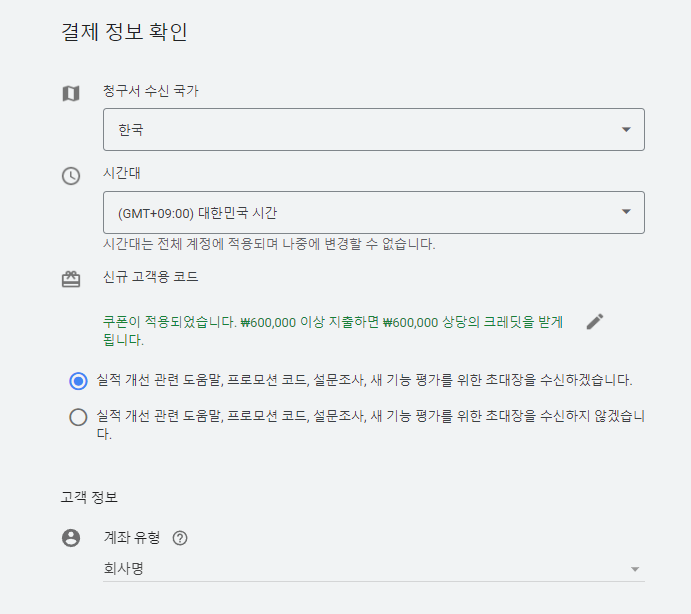 아임웹 구글 애즈 전환 추적 세팅 방법