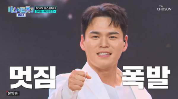 이정 천록담 미스터트롯3