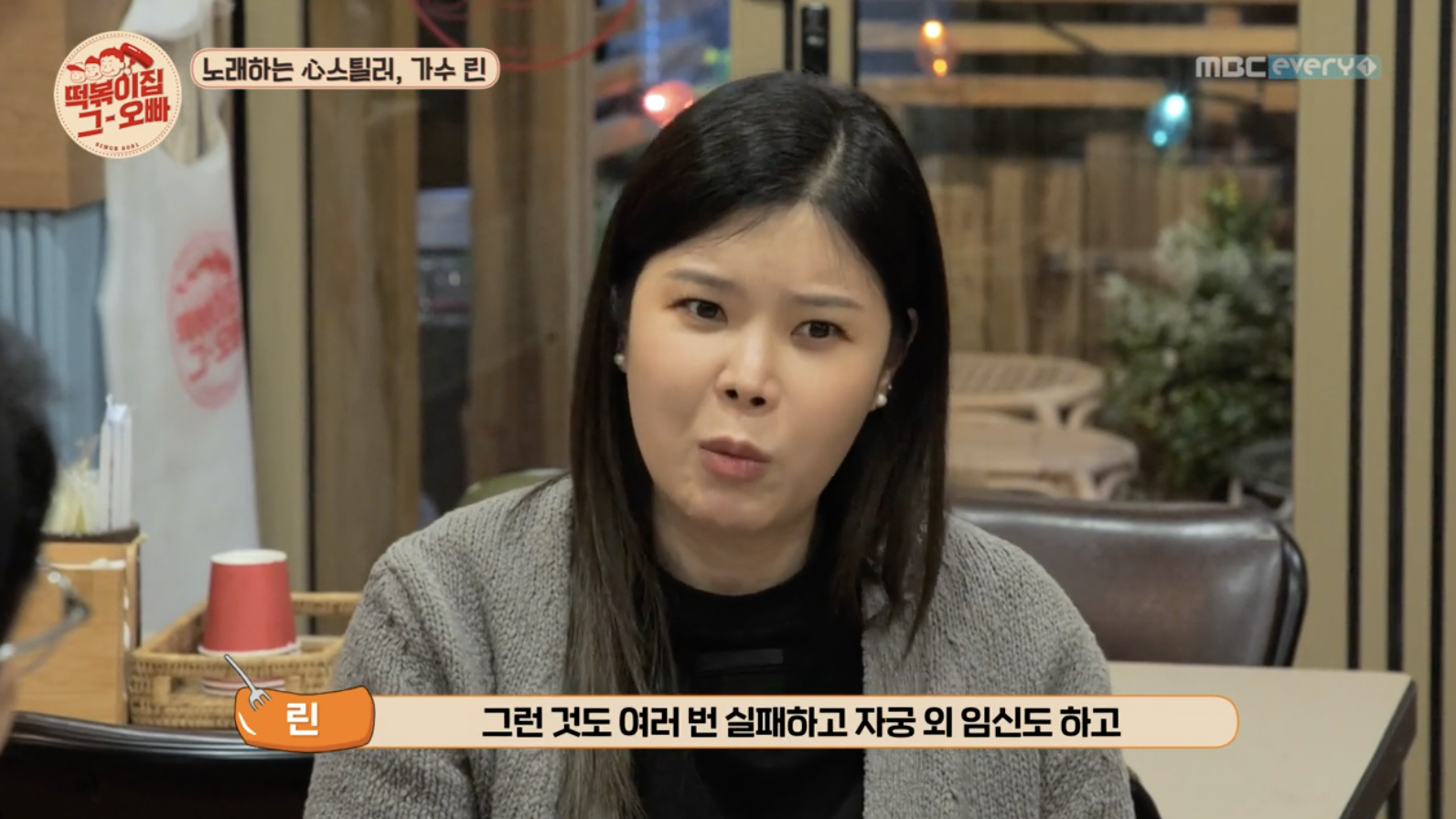 가수 린 자녀와 임신에 대한 고민을 털어놓는 모습