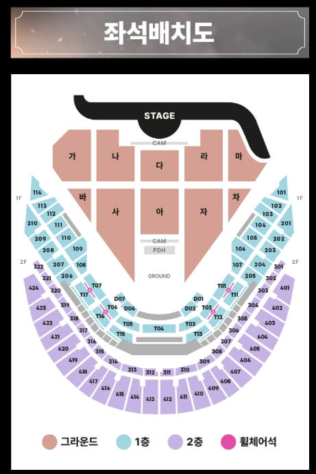 콘서트 고척돔 좌석배치도 조용필