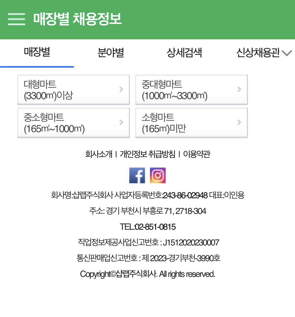 마트잡 살펴보기 3