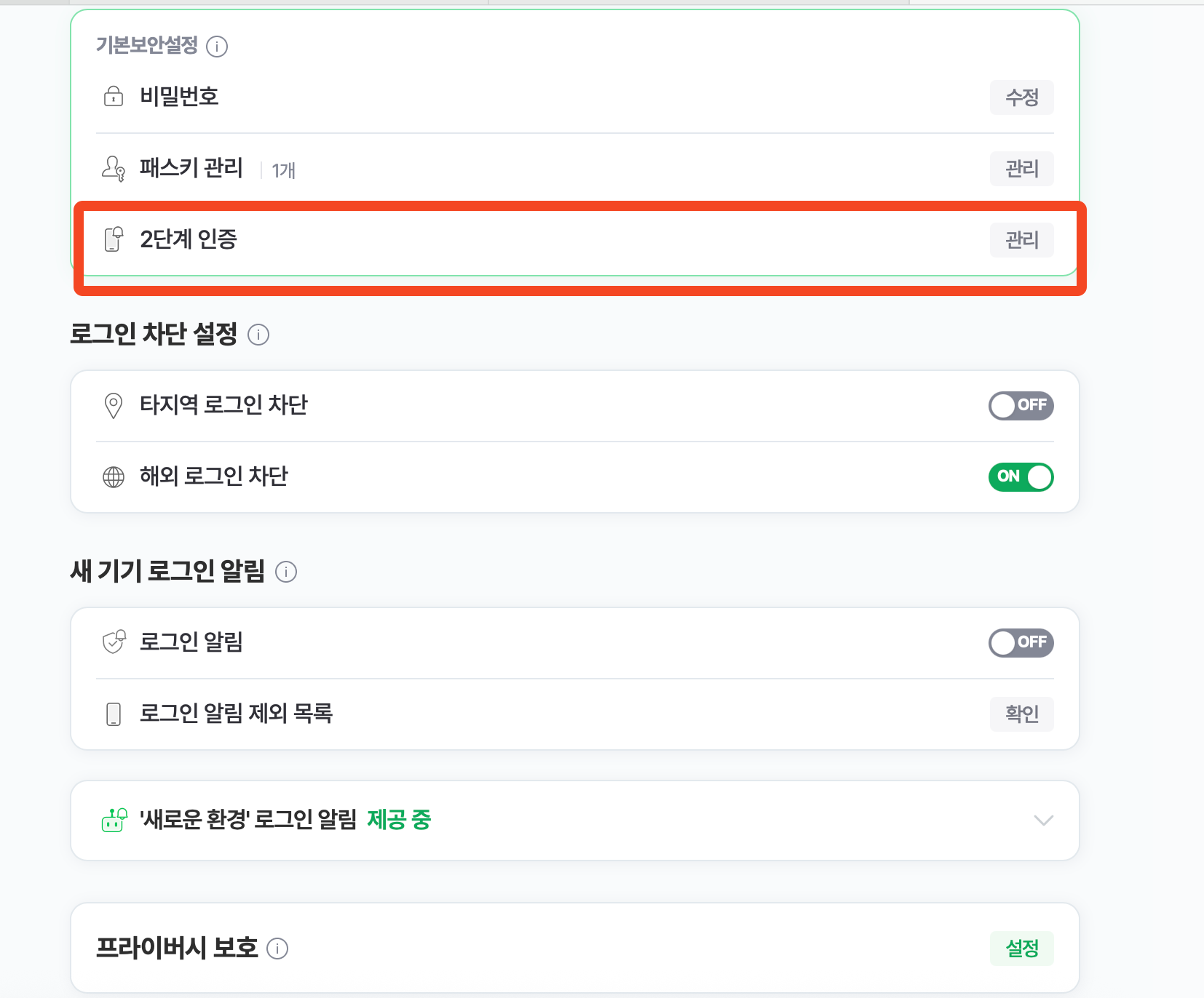 2단계 인증진행