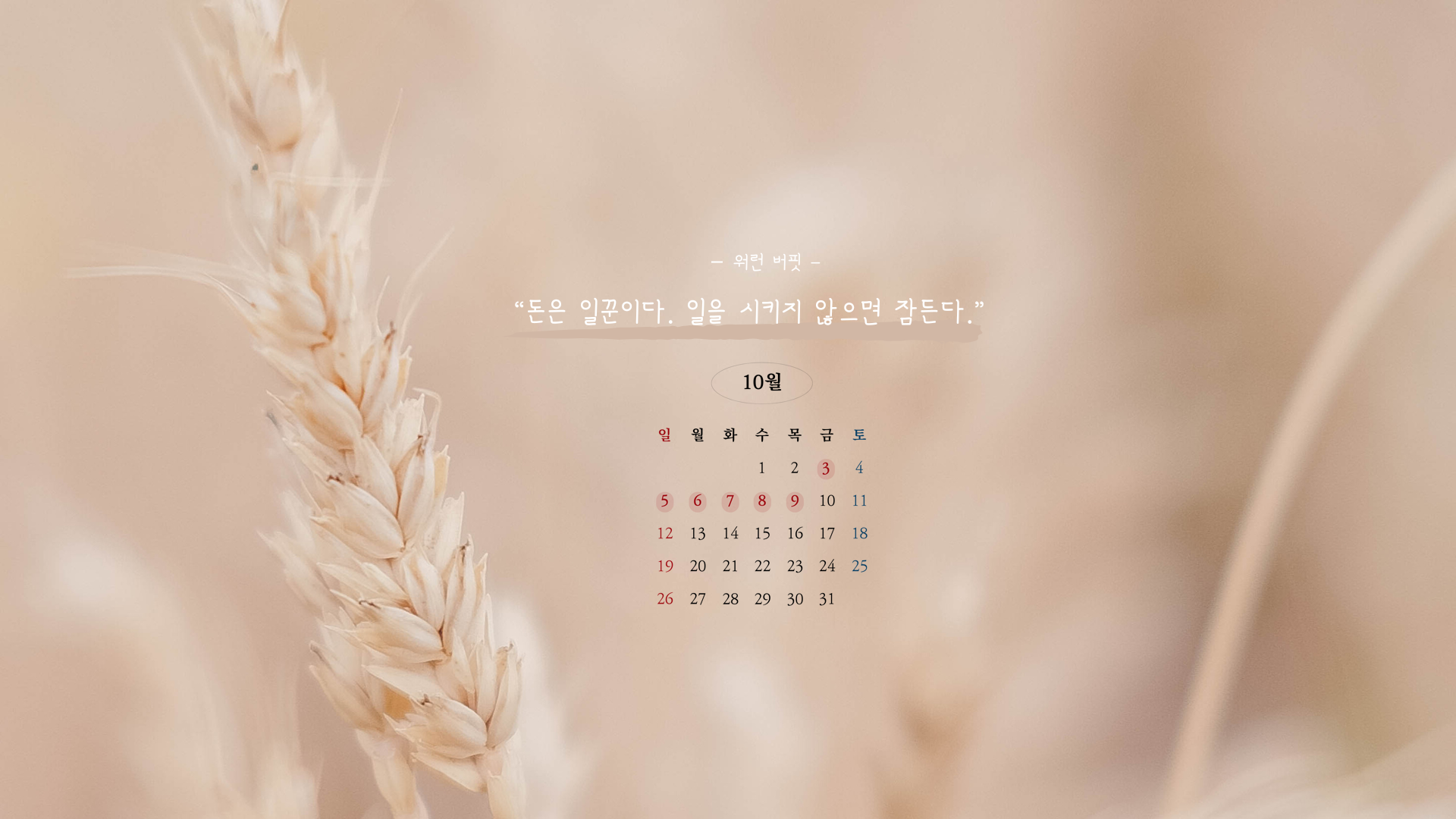 2025년 10월 달력 프린트 출력 무료 다운 PC 바탕화면 모바일 배경화면 모음 1